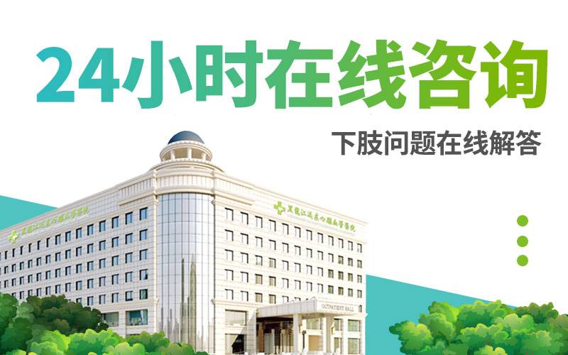 腿肚子疼是怎么回事?哈尔滨治疗腿部疼痛的医院在哪
