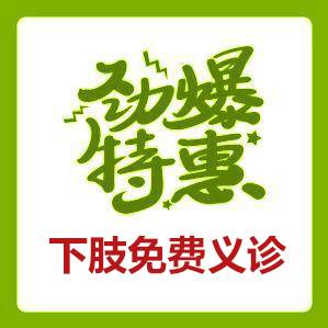 抬腿可以预防疝气?哈尔滨治疗下肢血管的医院