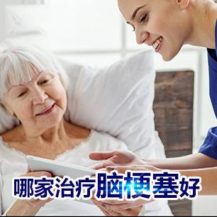 如何预防脑梗塞呢?治疗脑梗塞哈尔滨哪家医院好