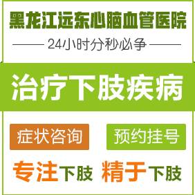 静脉血栓该吃什么药?血管动脉堵塞哈尔滨哪家医院治的好