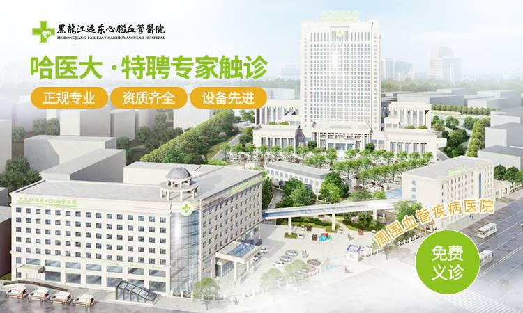 肢体发麻可能和血压过高有关？哈尔滨市治疗血压到哪里比较好