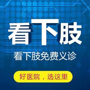 小孩腿疼是生长痛吗?不要大意，也有可能是骨肉瘤哈尔滨看小孩腿疼哪个医院好？哈尔滨治疗下肢血栓哪个医院好