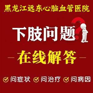 下肢动脉硬化闭塞症症状，检查方式，介入治疗方法都有什么都在这一篇里下肢动脉硬化闭塞症