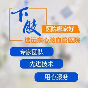 爬山后腿疼怎么办?哈尔滨哪里看腿脚麻木好