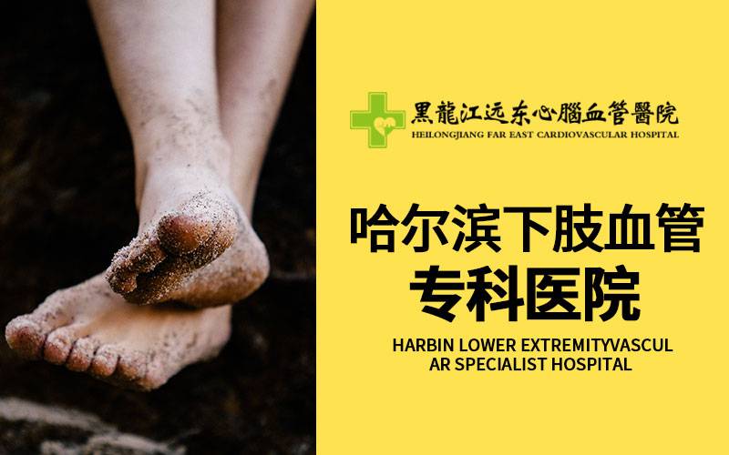 静脉血栓栓塞(VTE)如何治疗?哈尔滨有哪些医院治疗静脉血栓栓塞的?