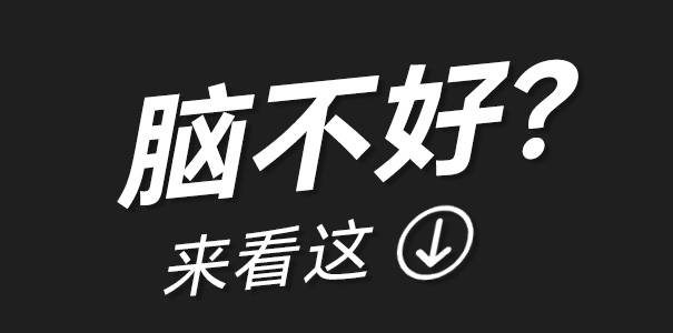 身体出现4个不适，警惕脑梗求救信号【治疗脑梗塞哈尔滨市哪家医院好】哈尔滨市治疗脑梗塞哪家医院正规